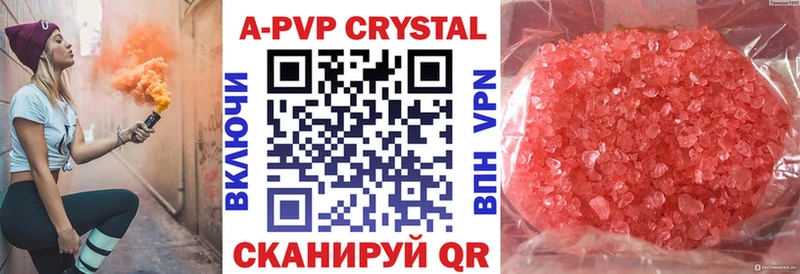 Купить  Баксан  APVP кристаллы 